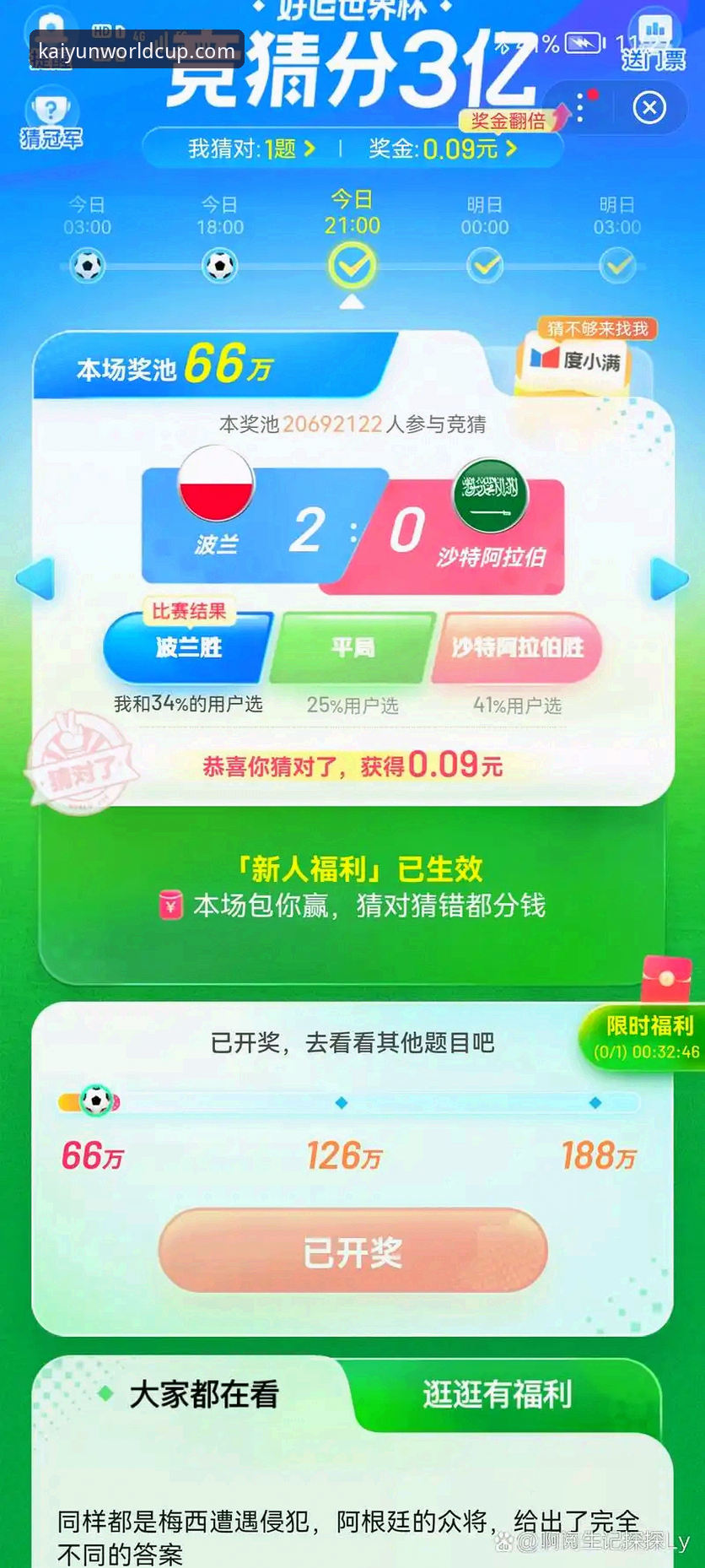 世界杯竞猜软件手机版实用指南：老用户教你避坑与玩法